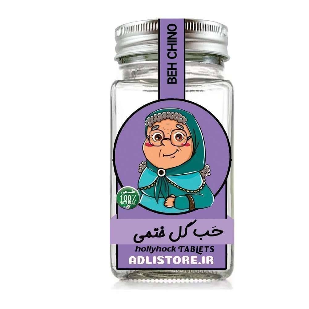 حب (قرص) گل‌ختمی بهچینو
