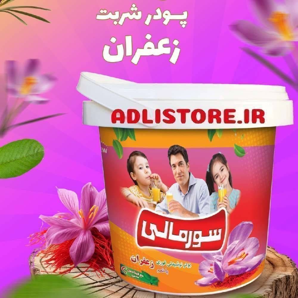 پودر شربت ۳.۵ کیلو زعفران سورمالی