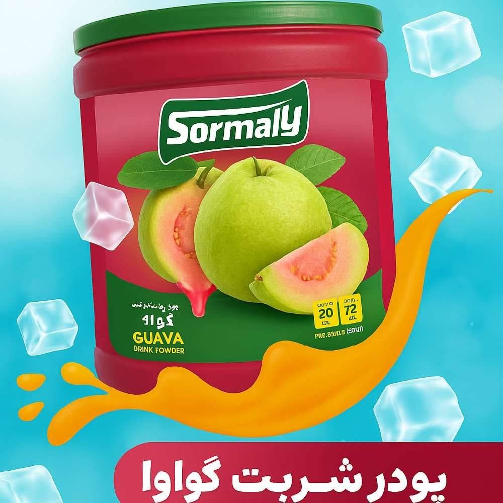 پودر شربت ۲.۵ کیلو گواوا سورمالی