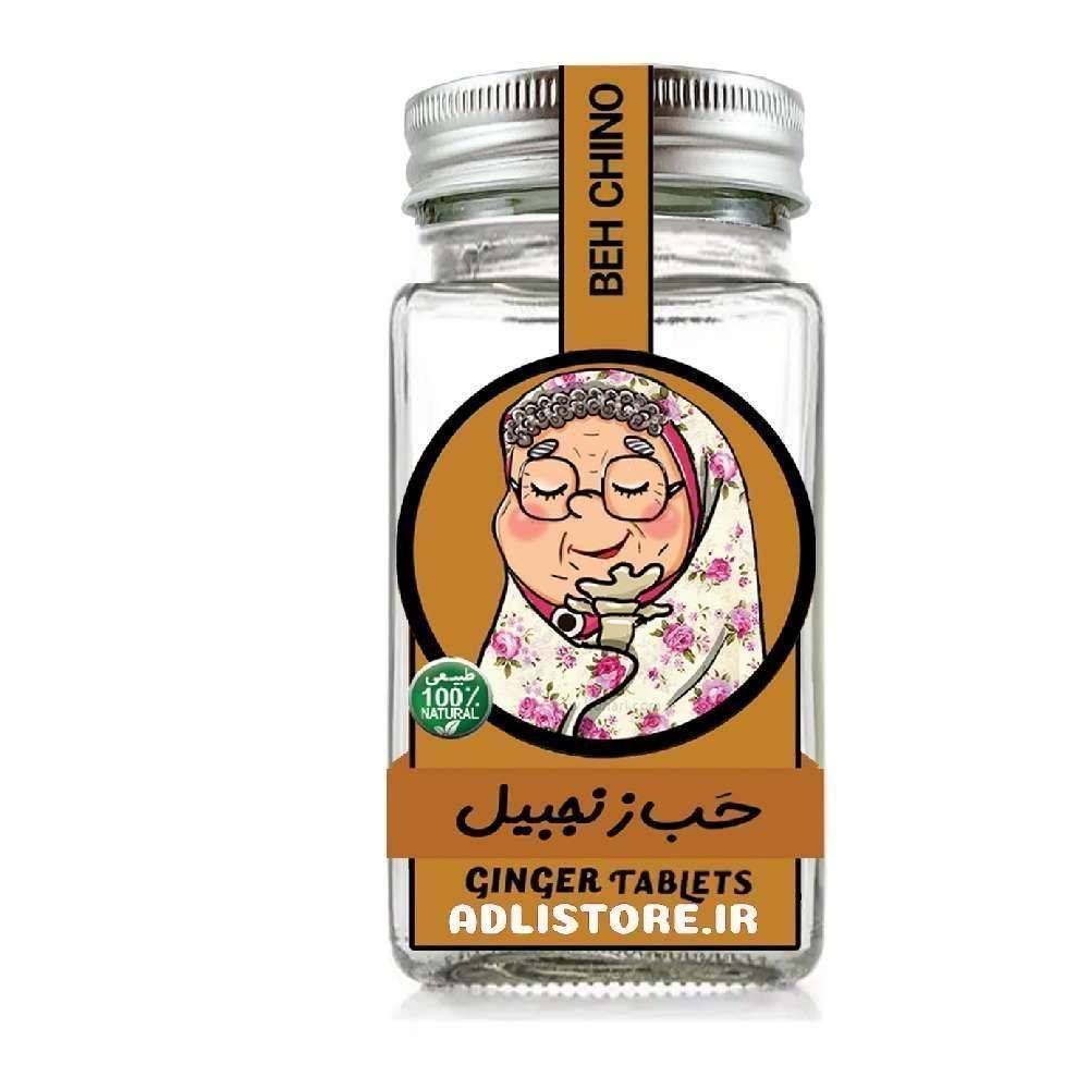 حب (قرص) زنجبیل بهچینو