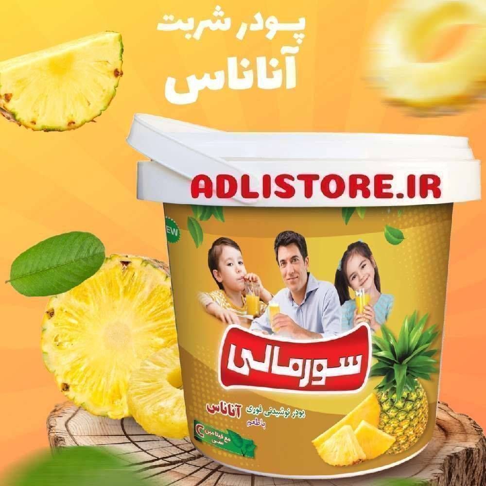 پودر شربت ۳.۵ کیلو آناناس سورمالی