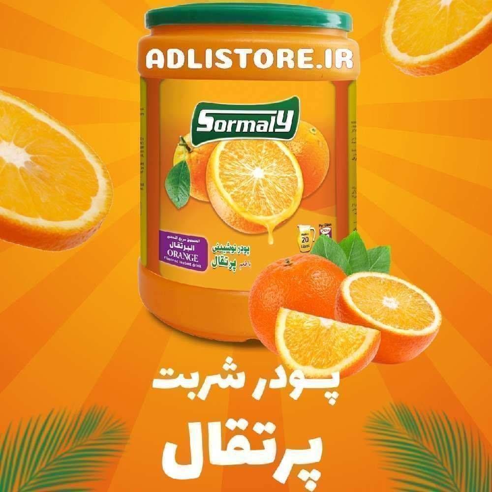 پودر شربت ۸۰۰ گرم پرتقال سورمالی
