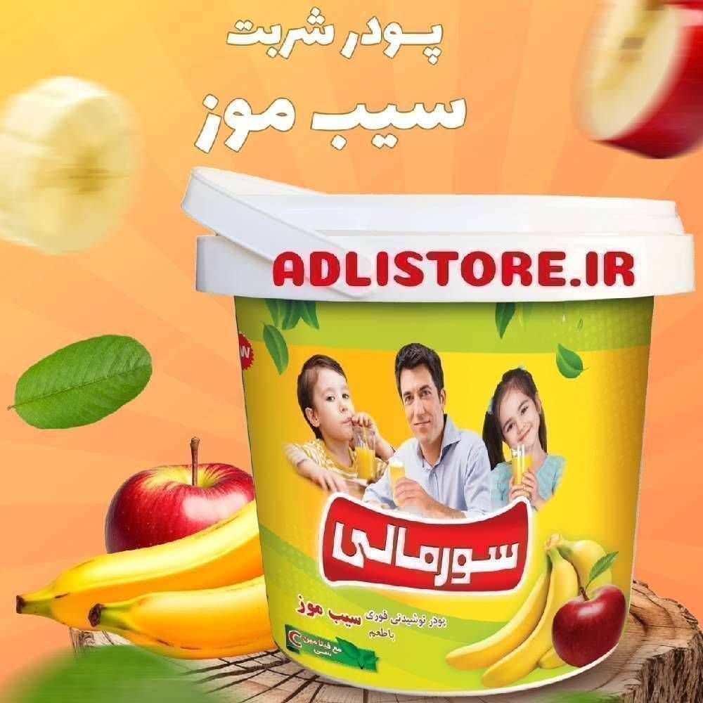 پودر شربت ۳.۵ کیلو سیب‌موز سورمالی